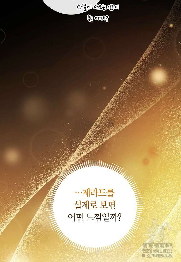 내 공작님은 안 죽어! 1화 42