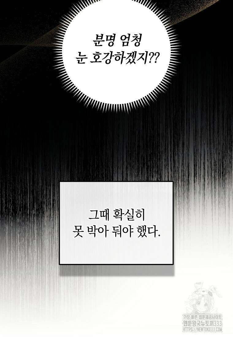 내 공작님은 안 죽어! 1화 44