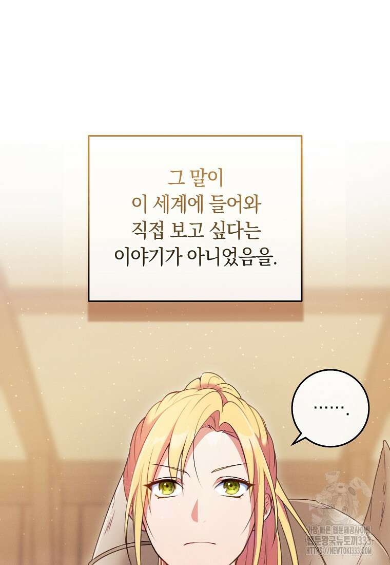 내 공작님은 안 죽어! 1화 45