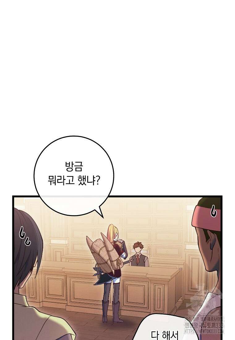 내 공작님은 안 죽어! 1화 47