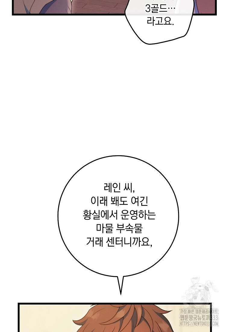 내 공작님은 안 죽어! 1화 48