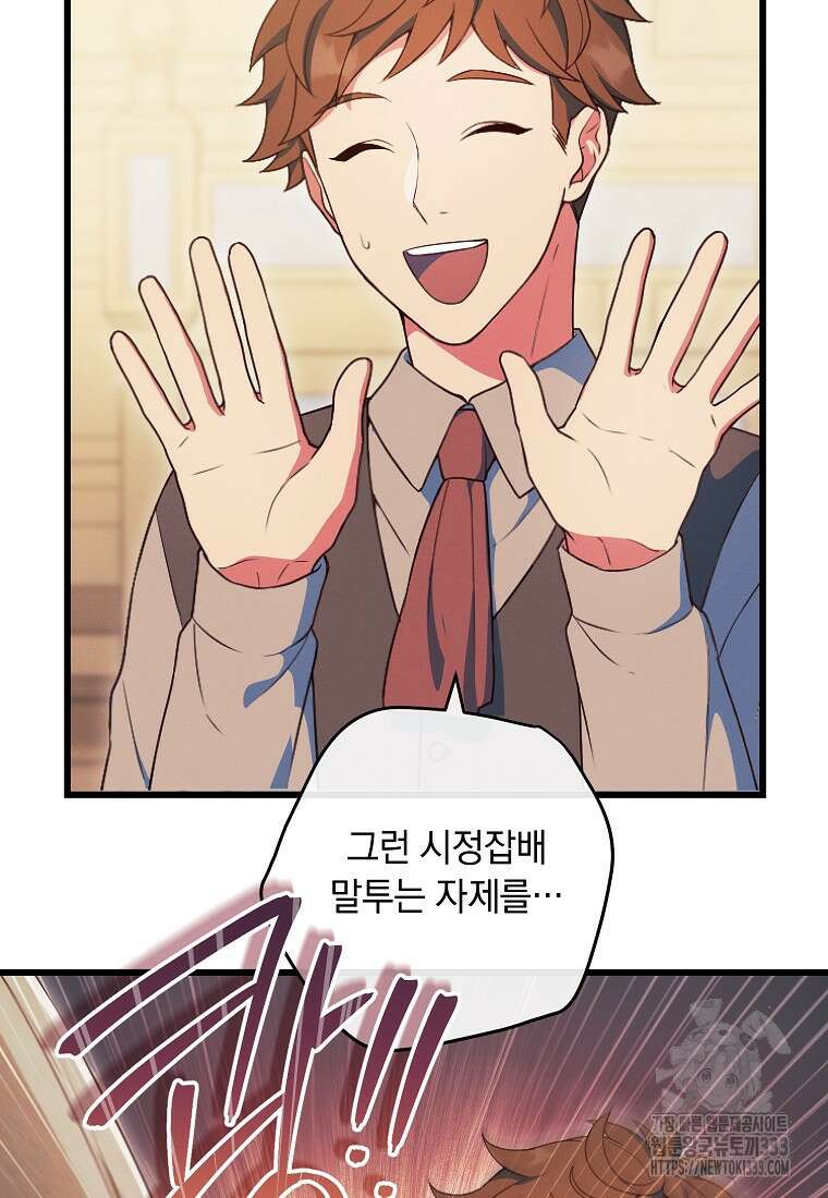 내 공작님은 안 죽어! 1화 49
