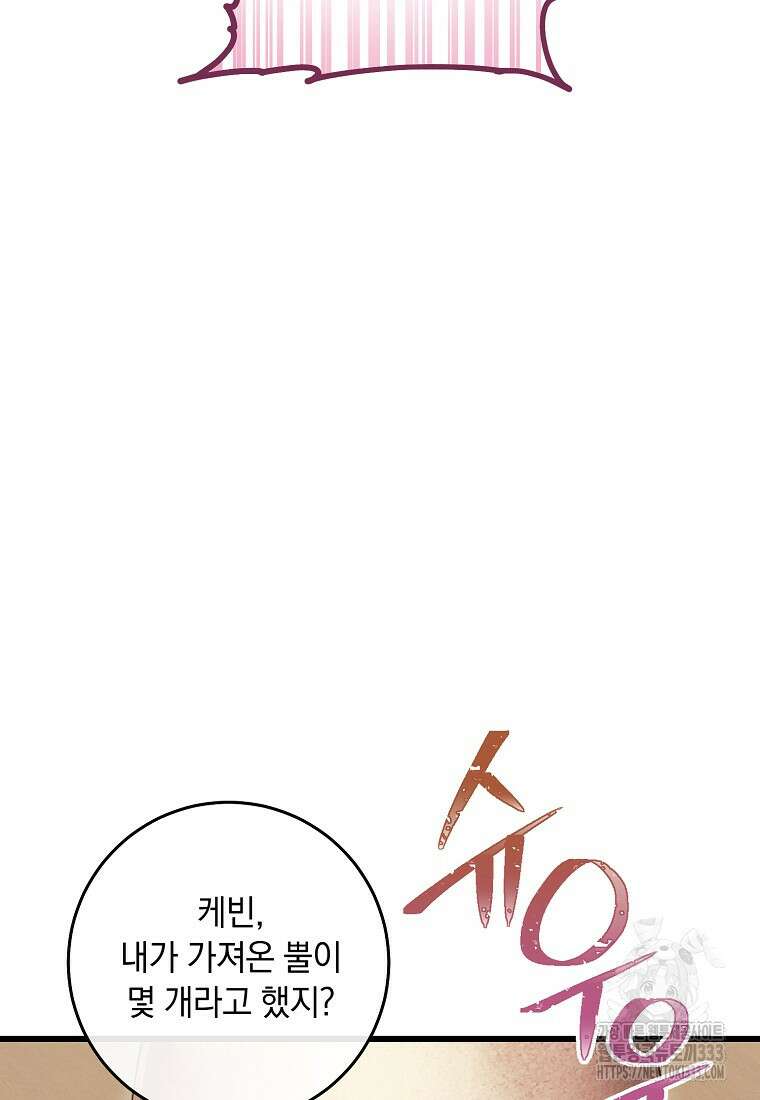 내 공작님은 안 죽어! 1화 51