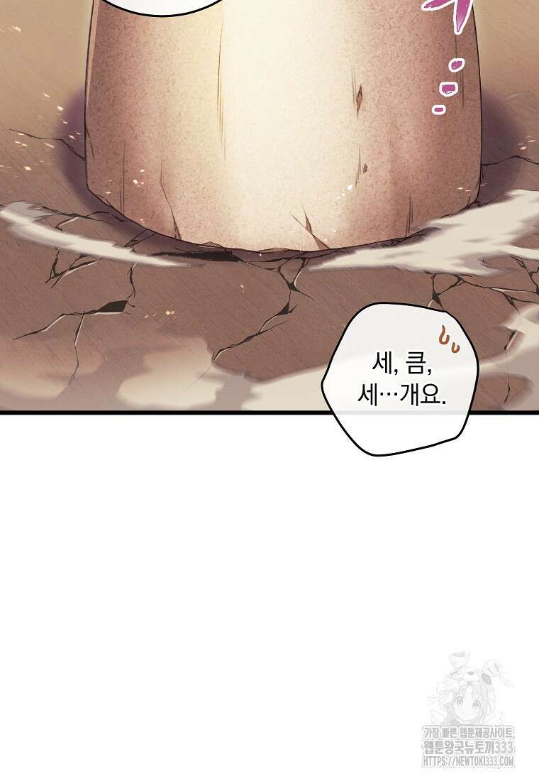 내 공작님은 안 죽어! 1화 52