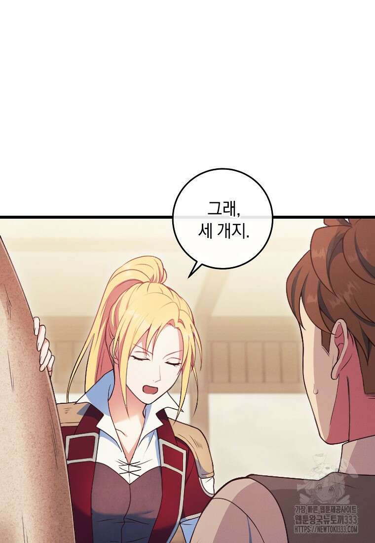 내 공작님은 안 죽어! 1화 53