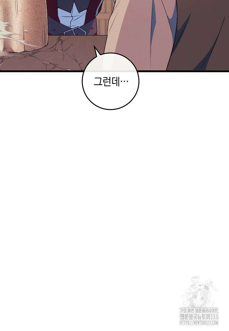 내 공작님은 안 죽어! 1화 54