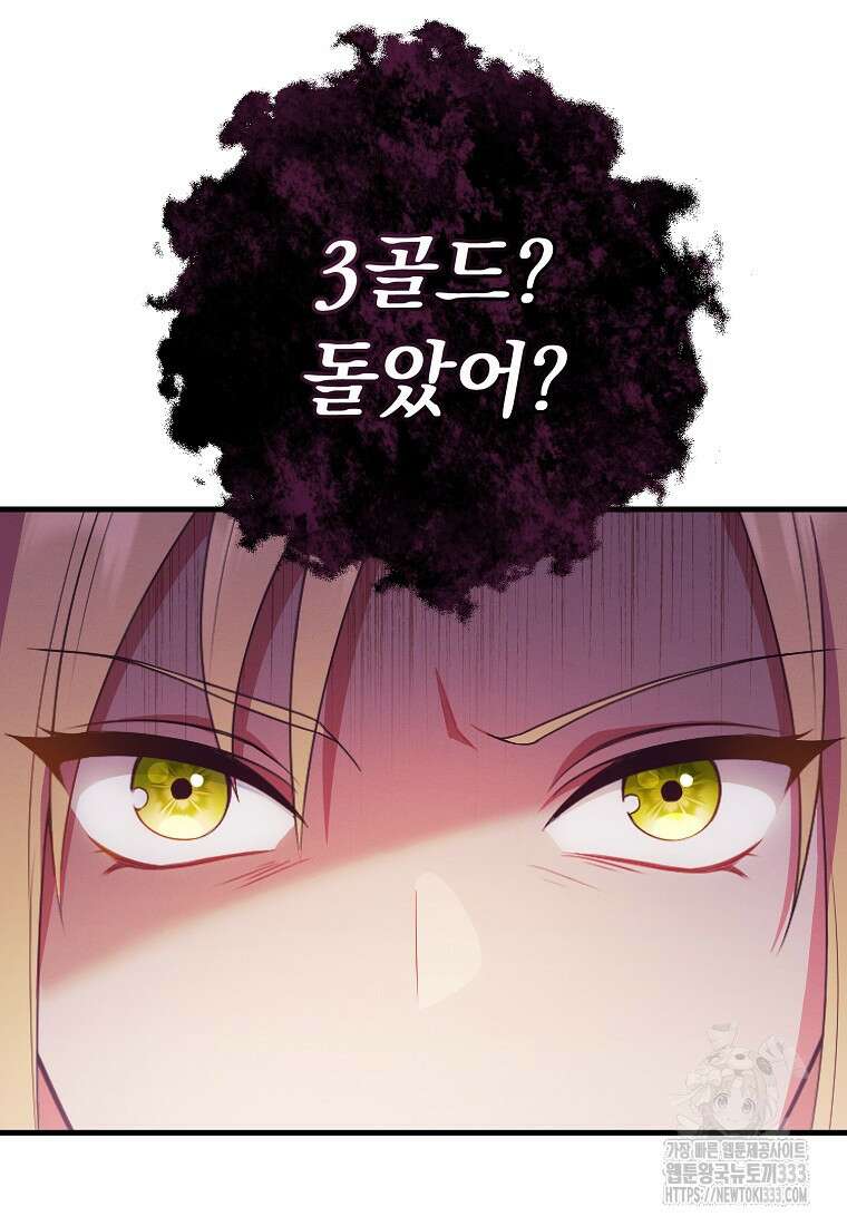 내 공작님은 안 죽어! 1화 55