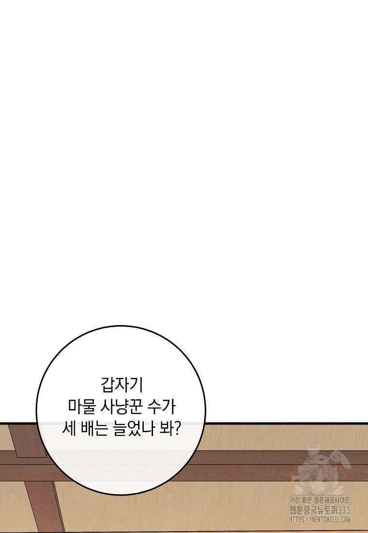 내 공작님은 안 죽어! 1화 56