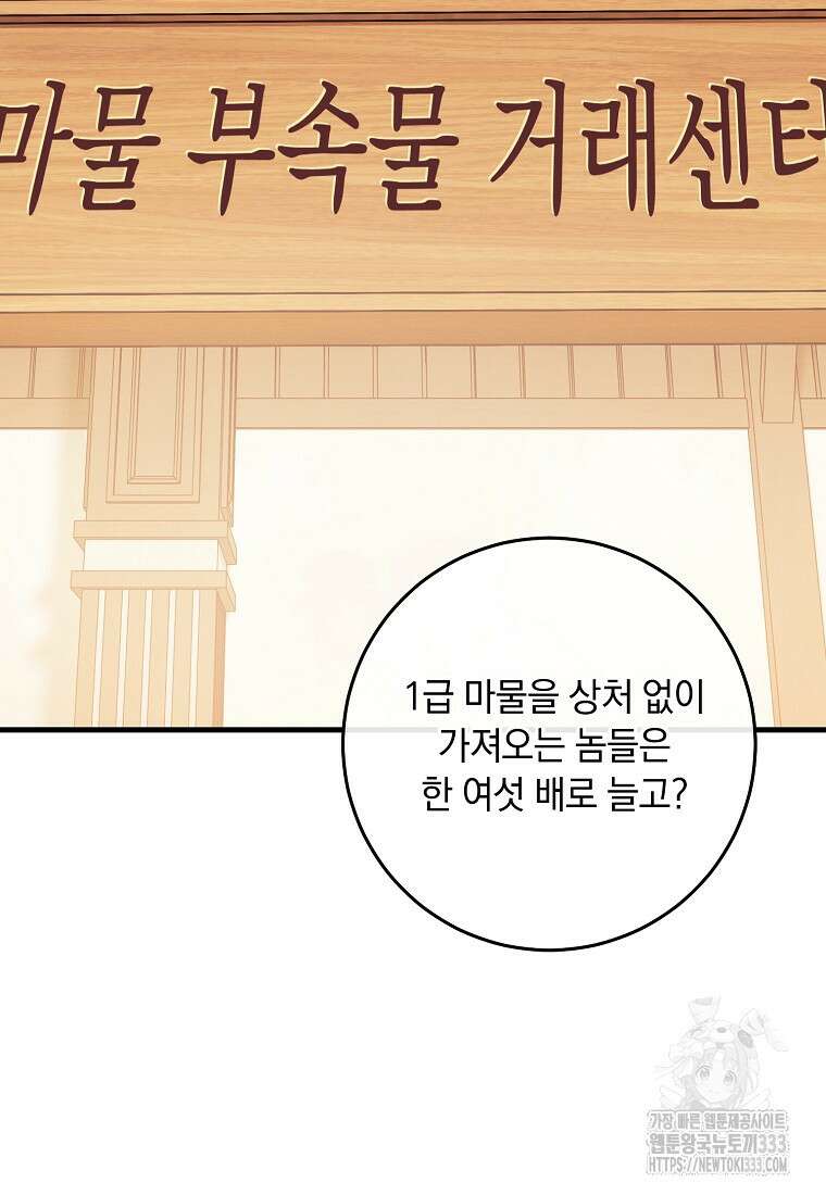 내 공작님은 안 죽어! 1화 57