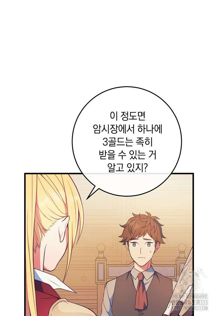 내 공작님은 안 죽어! 1화 58