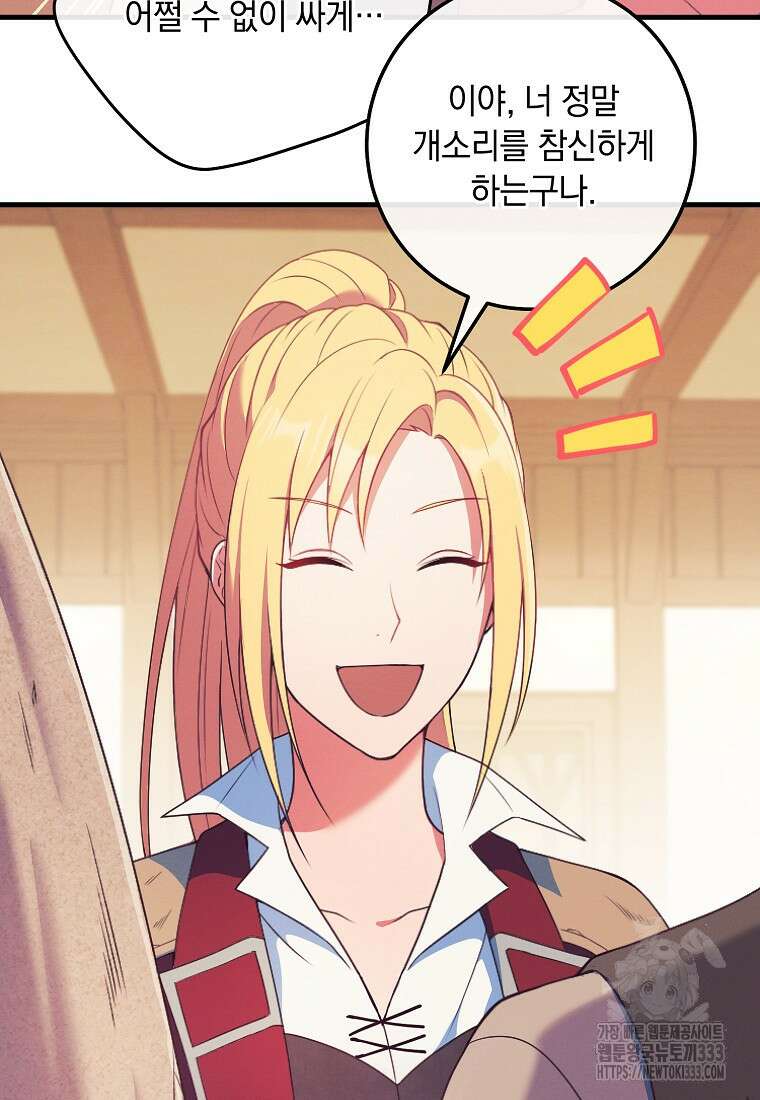 내 공작님은 안 죽어! 1화 61