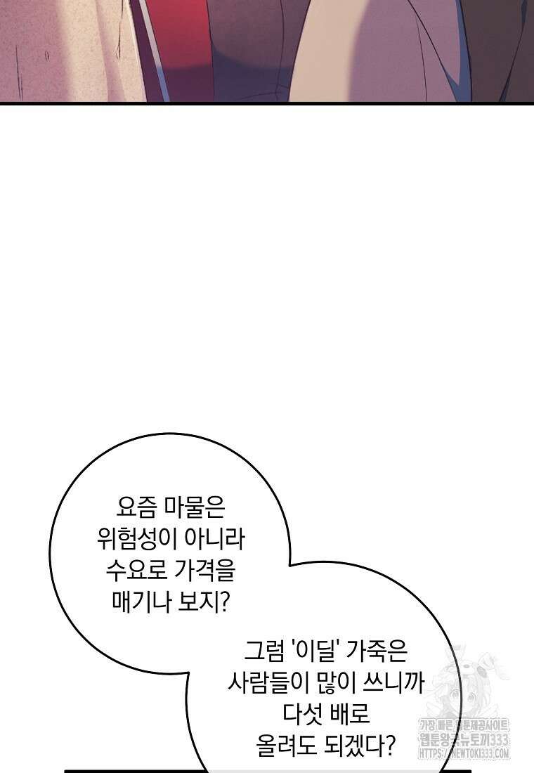 내 공작님은 안 죽어! 1화 62