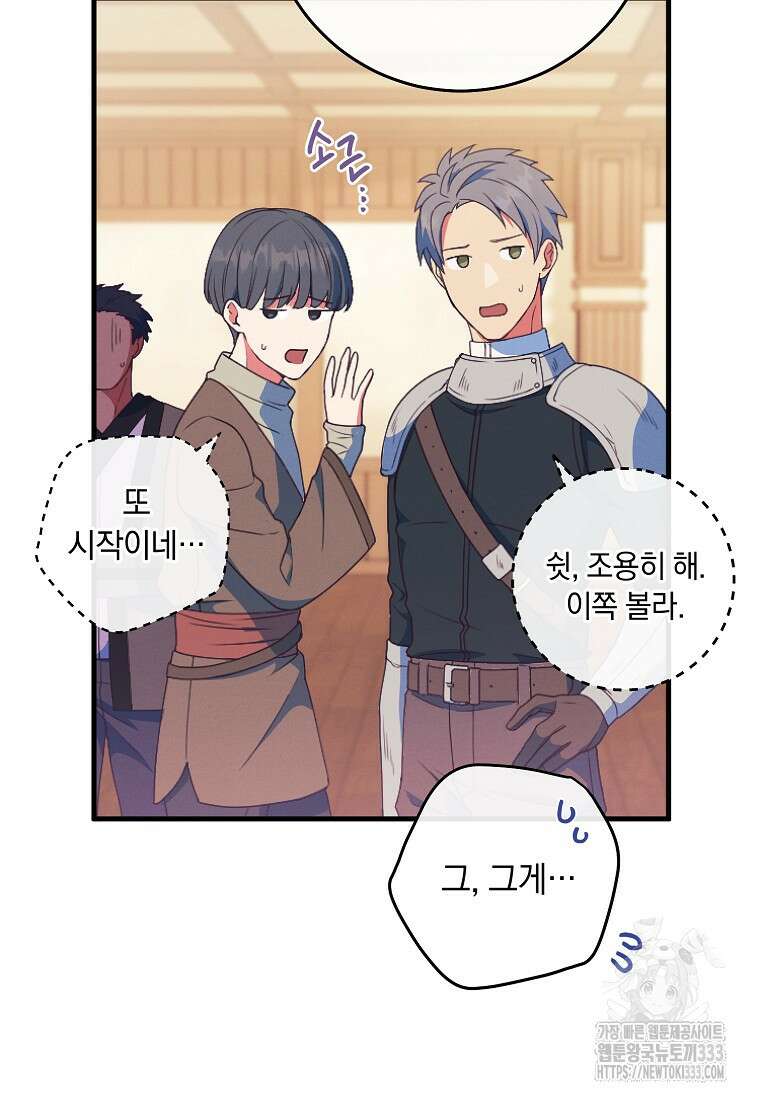 내 공작님은 안 죽어! 1화 63