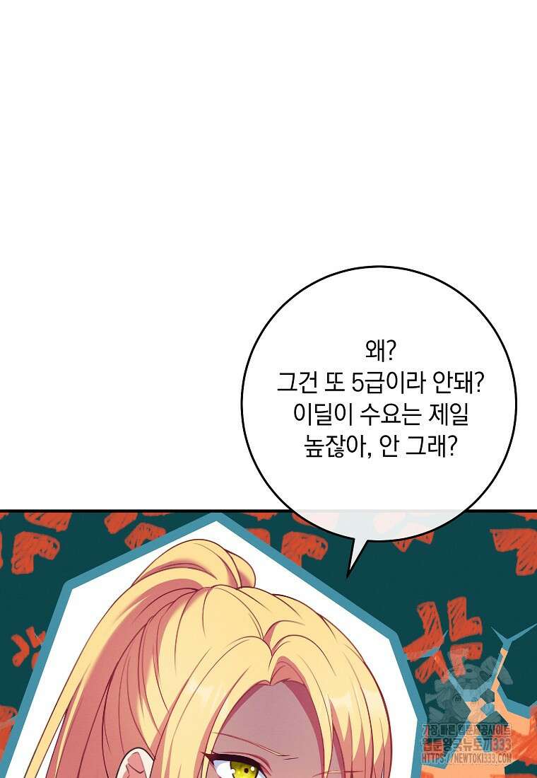 내 공작님은 안 죽어! 1화 64