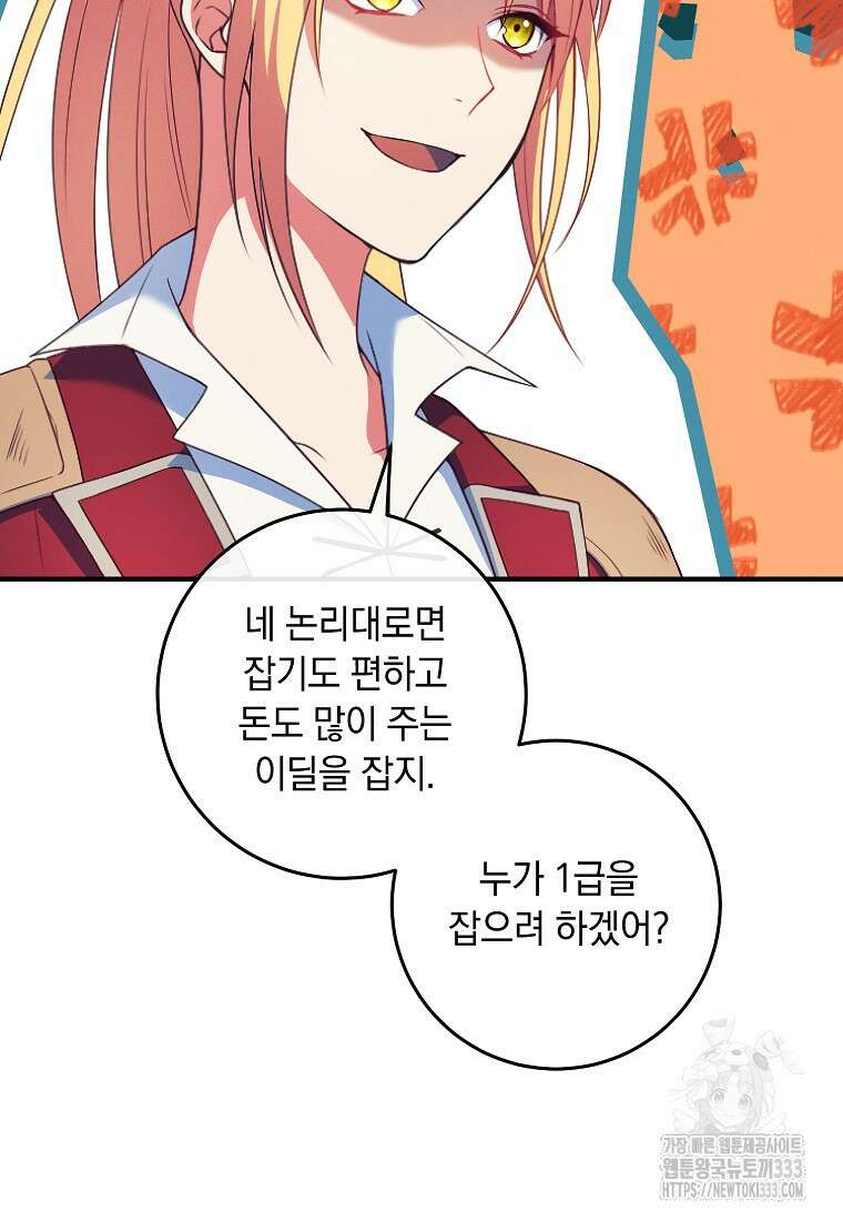 내 공작님은 안 죽어! 1화 65