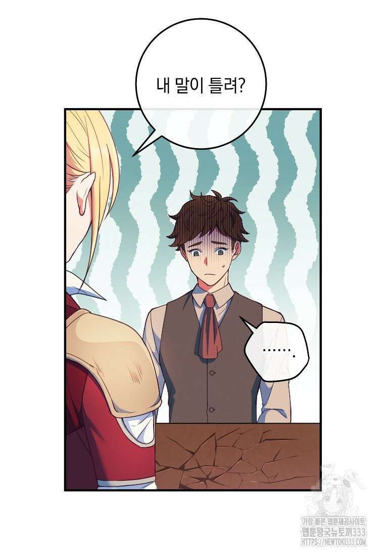 내 공작님은 안 죽어! 1화 66