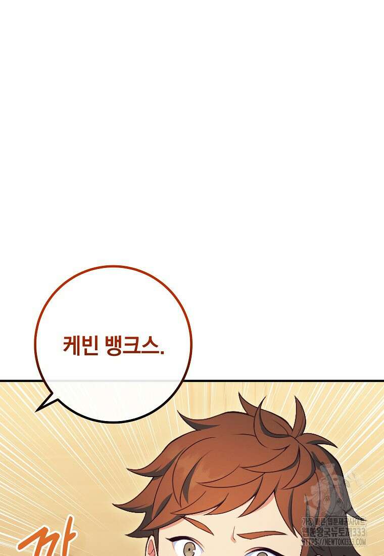 내 공작님은 안 죽어! 1화 67