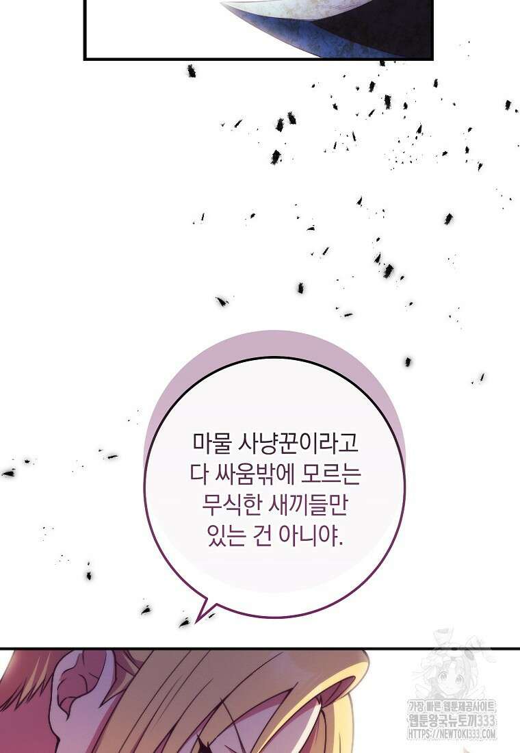 내 공작님은 안 죽어! 1화 70