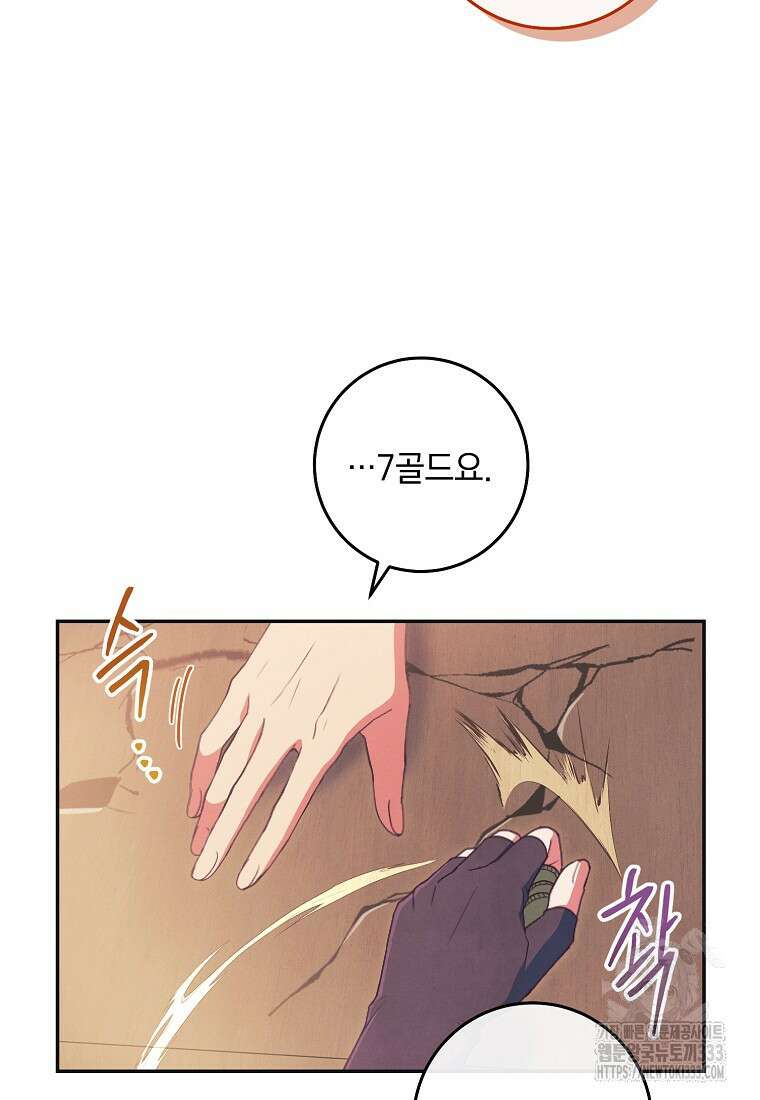 내 공작님은 안 죽어! 1화 75