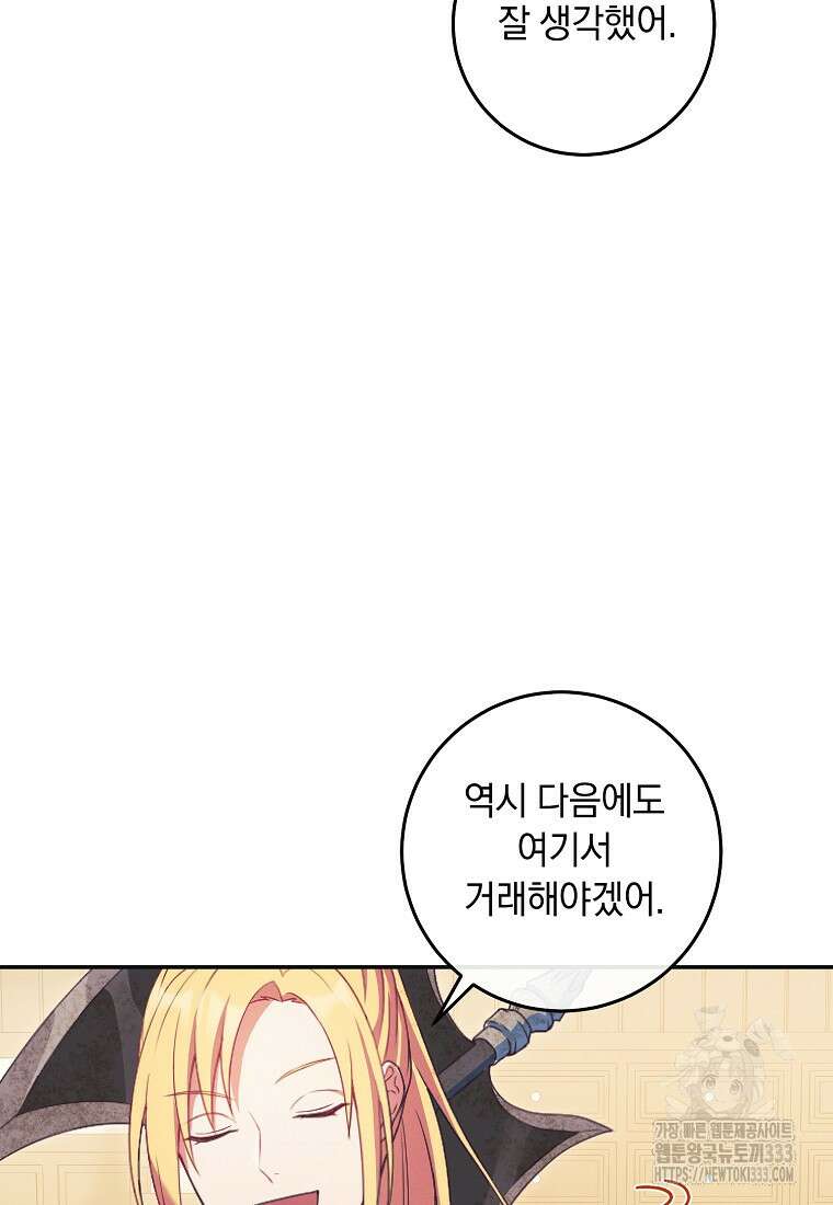 내 공작님은 안 죽어! 1화 76