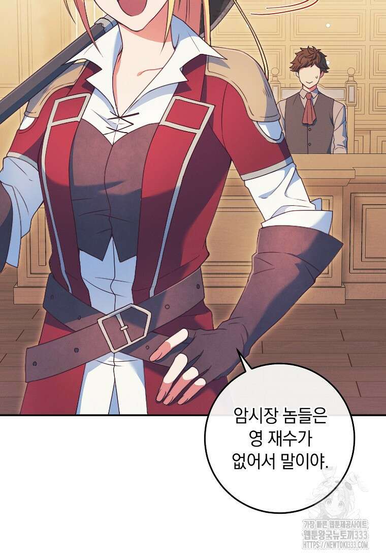 내 공작님은 안 죽어! 1화 77