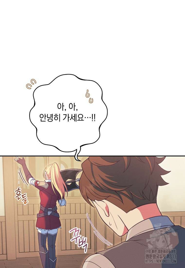 내 공작님은 안 죽어! 1화 78