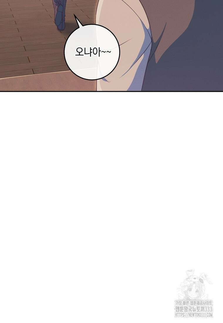 내 공작님은 안 죽어! 1화 79