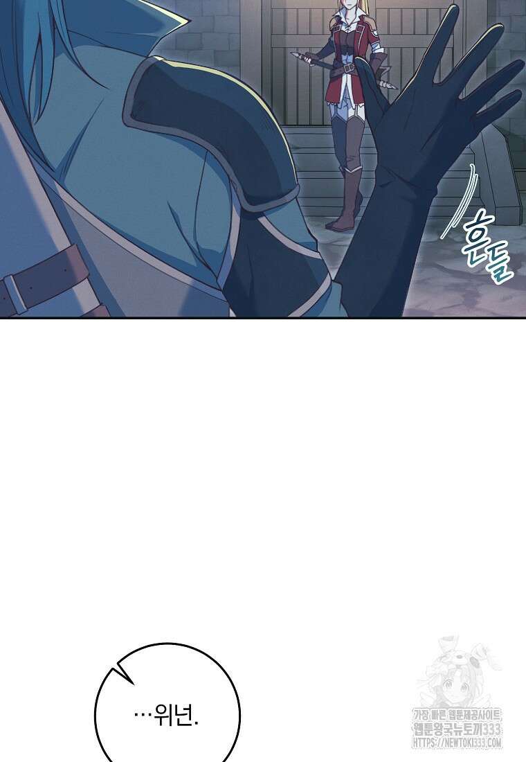 내 공작님은 안 죽어! 1화 81