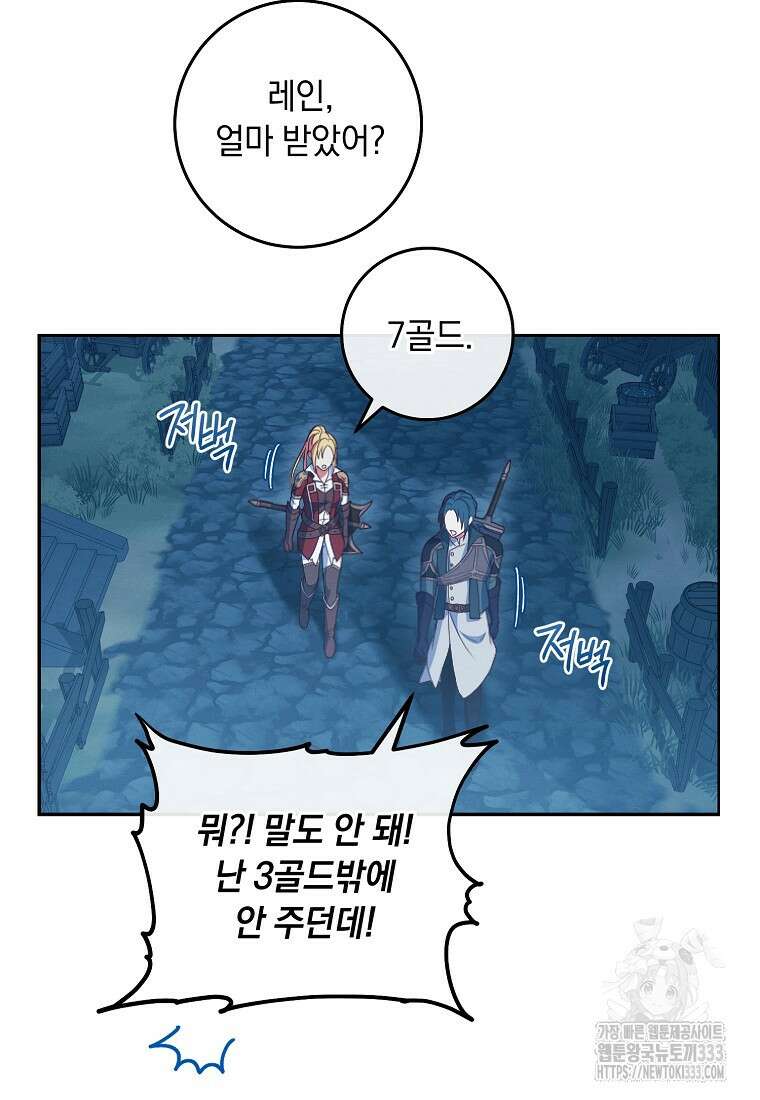 내 공작님은 안 죽어! 1화 84