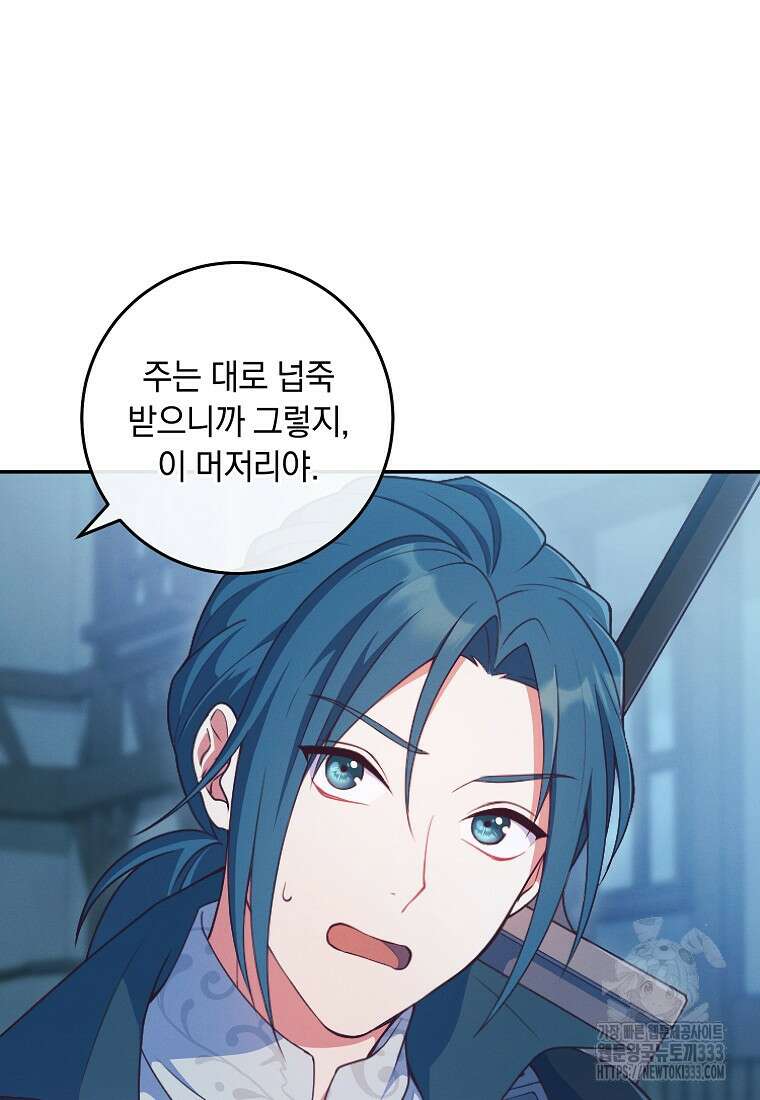 내 공작님은 안 죽어! 1화 85