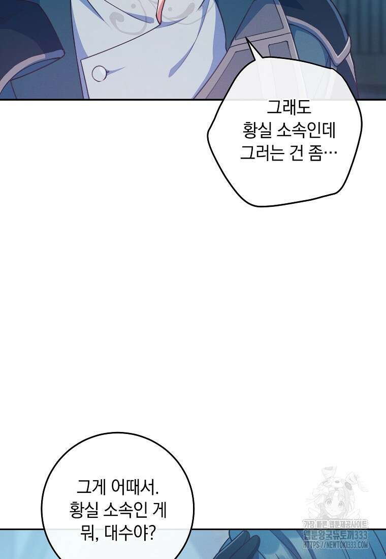 내 공작님은 안 죽어! 1화 86