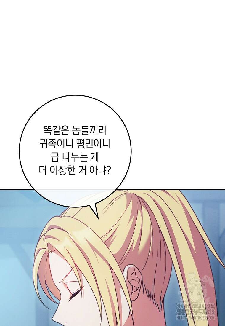 내 공작님은 안 죽어! 1화 88
