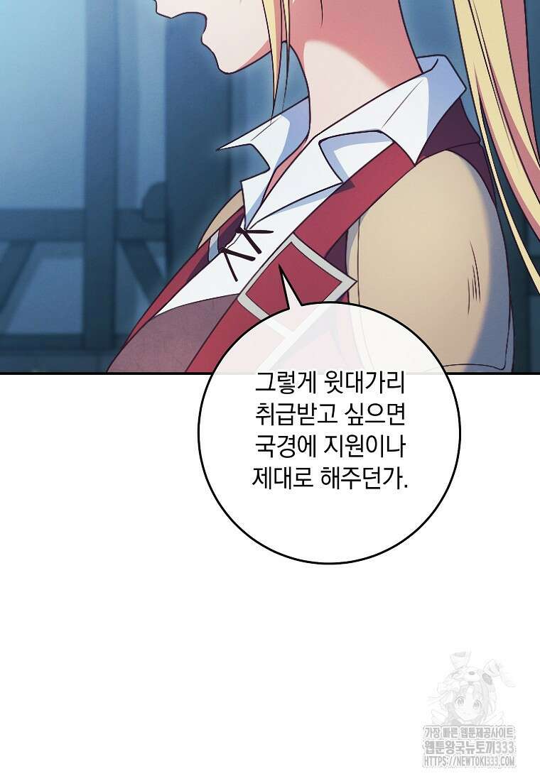 내 공작님은 안 죽어! 1화 89