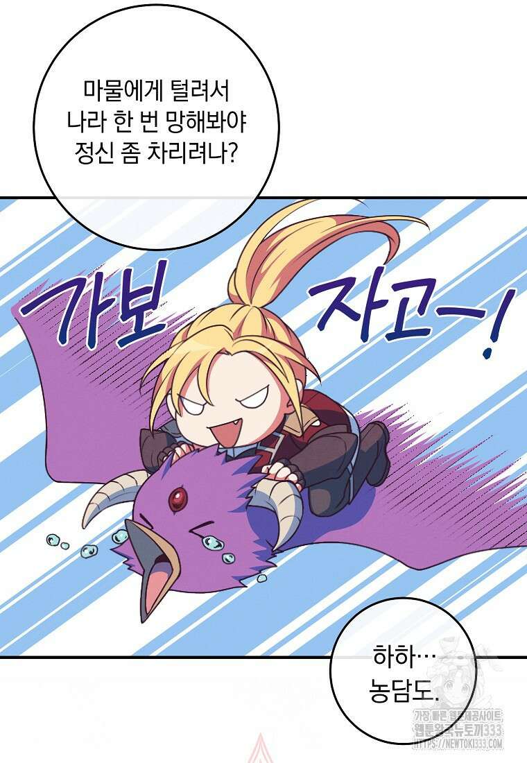 내 공작님은 안 죽어! 1화 90
