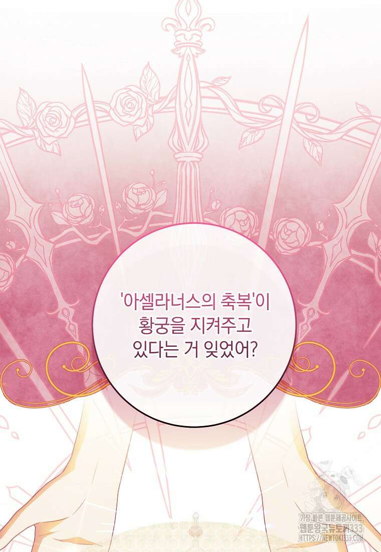 내 공작님은 안 죽어! 1화 91