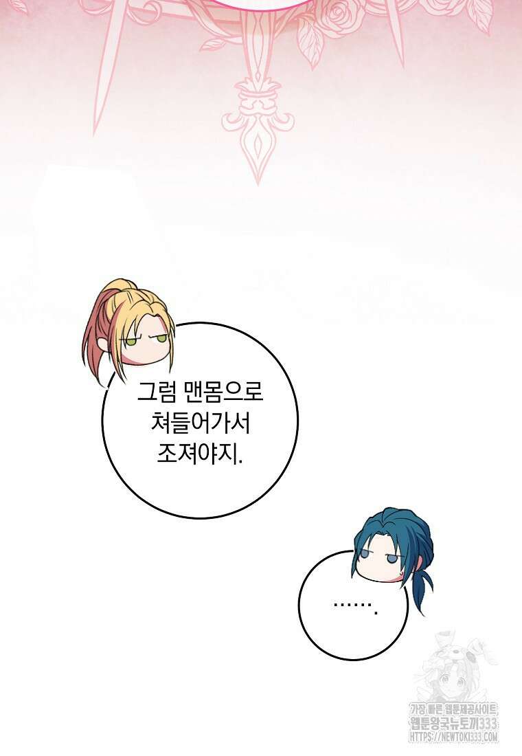 내 공작님은 안 죽어! 1화 93