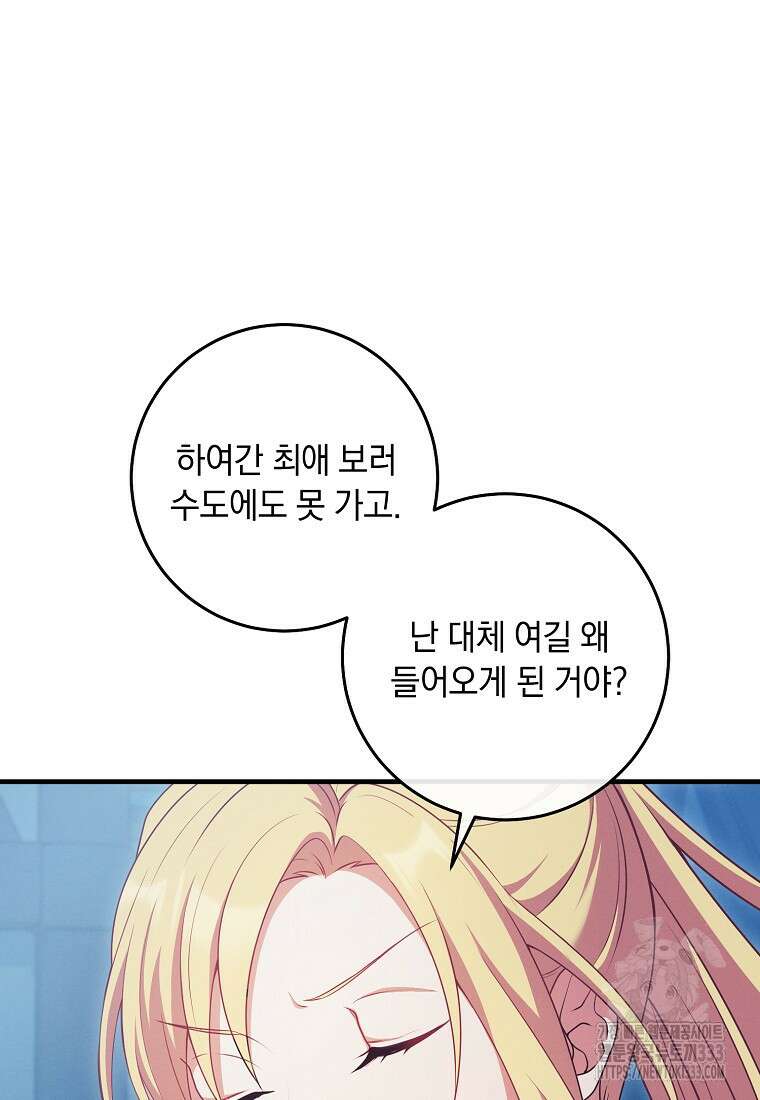 내 공작님은 안 죽어! 1화 94