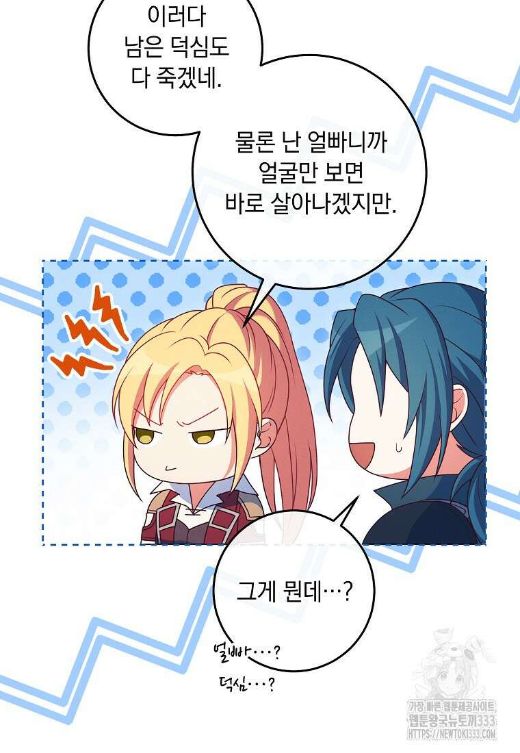 내 공작님은 안 죽어! 1화 96
