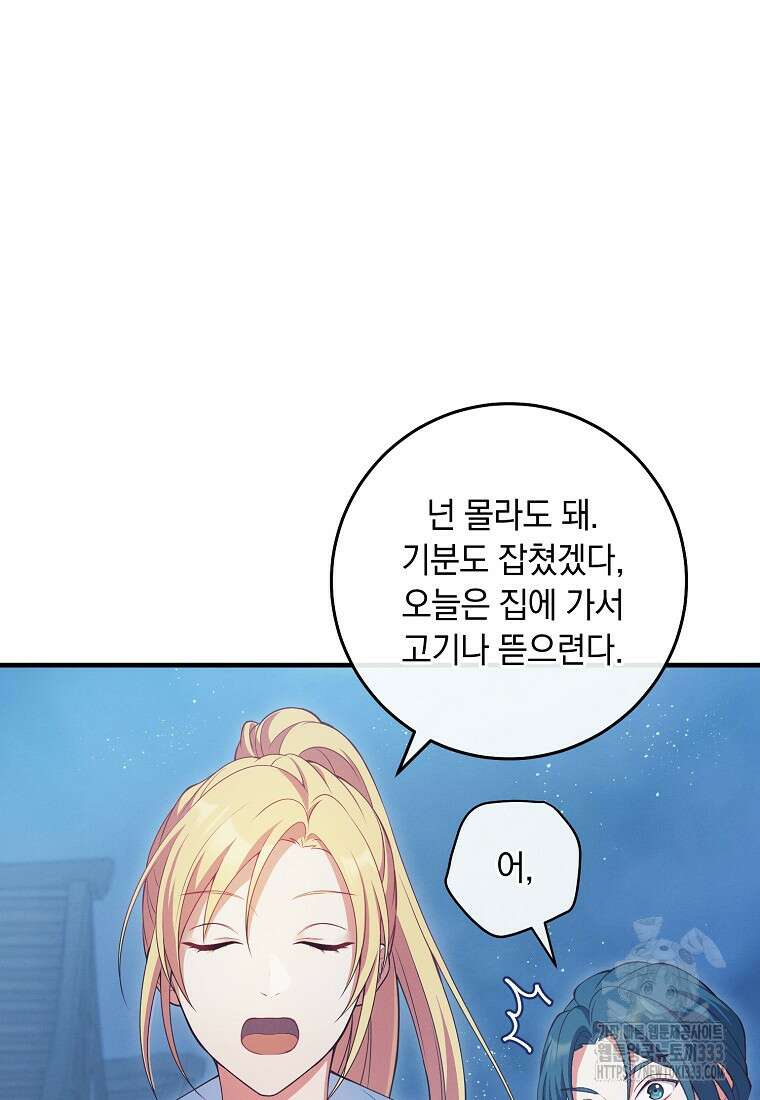 내 공작님은 안 죽어! 1화 97