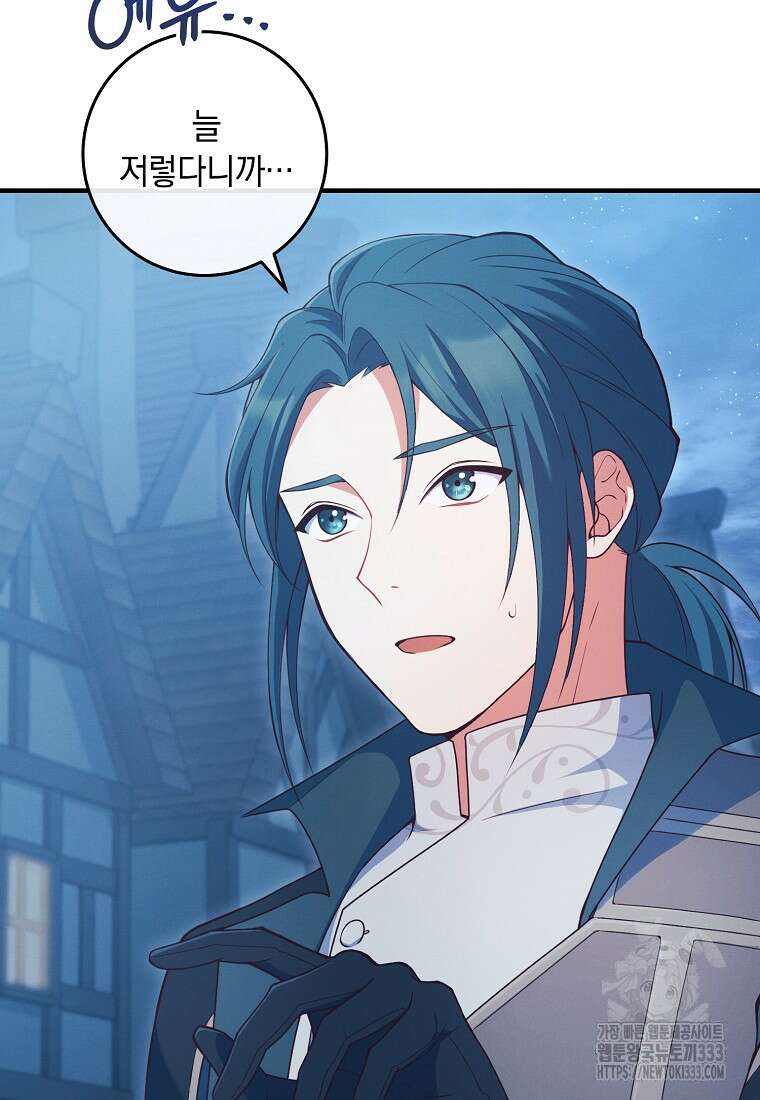내 공작님은 안 죽어! 1화 101