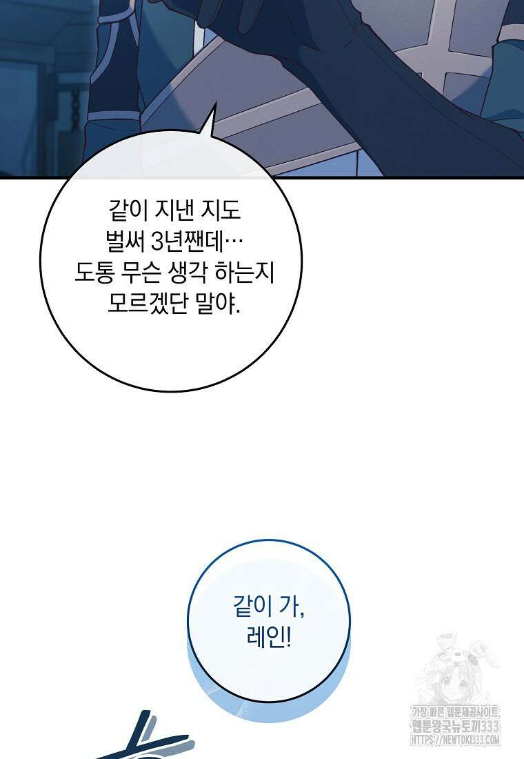 내 공작님은 안 죽어! 1화 102