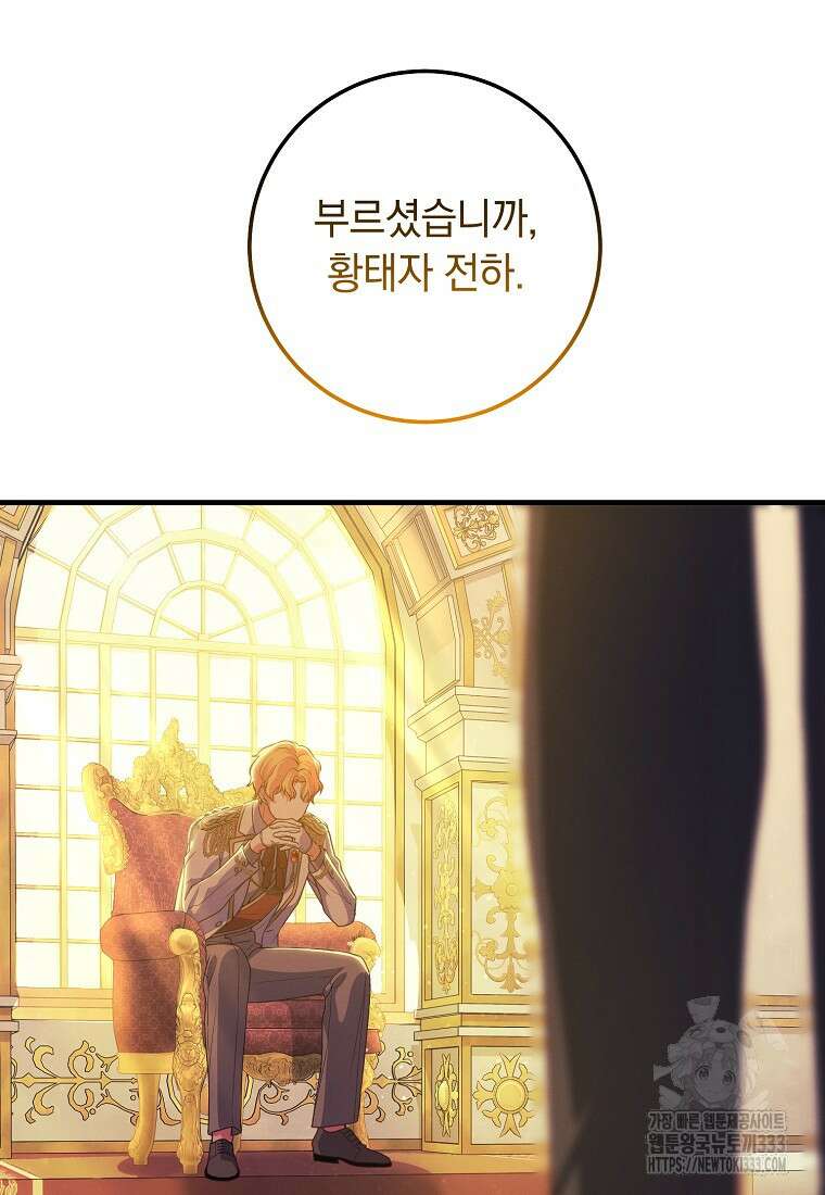 내 공작님은 안 죽어! 1화 106