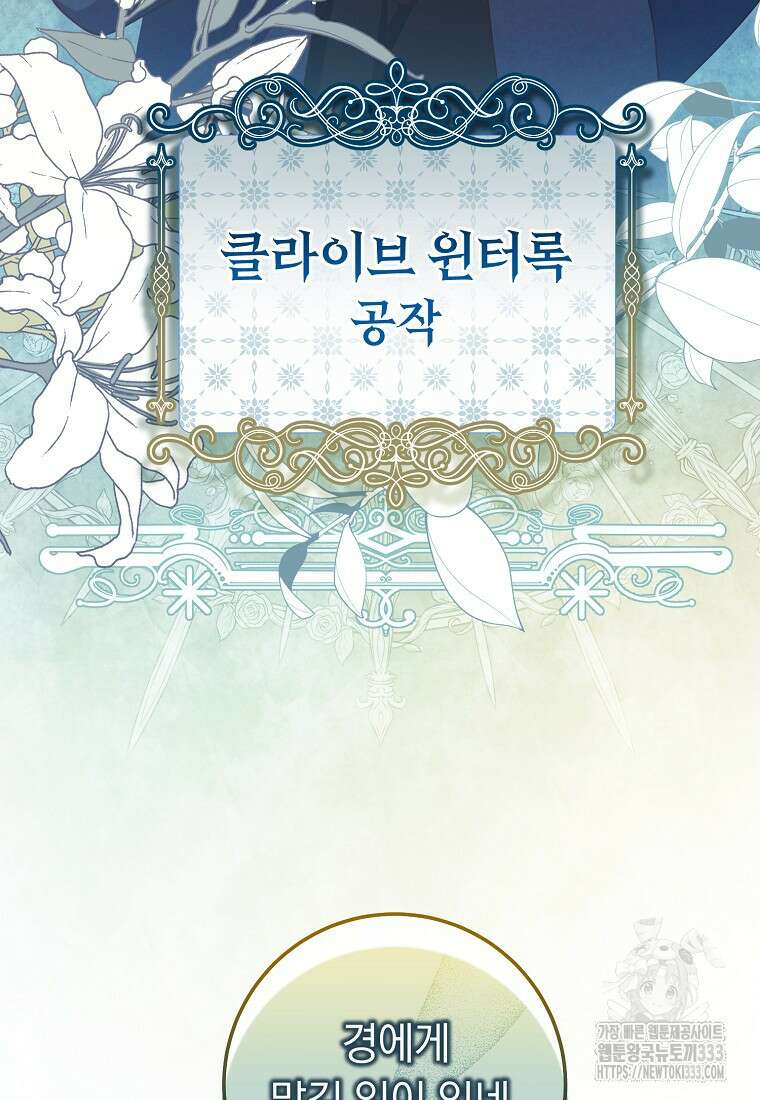 내 공작님은 안 죽어! 1화 111
