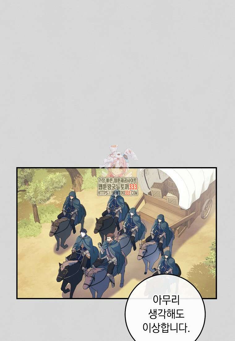 내 공작님은 안 죽어! 10화 1