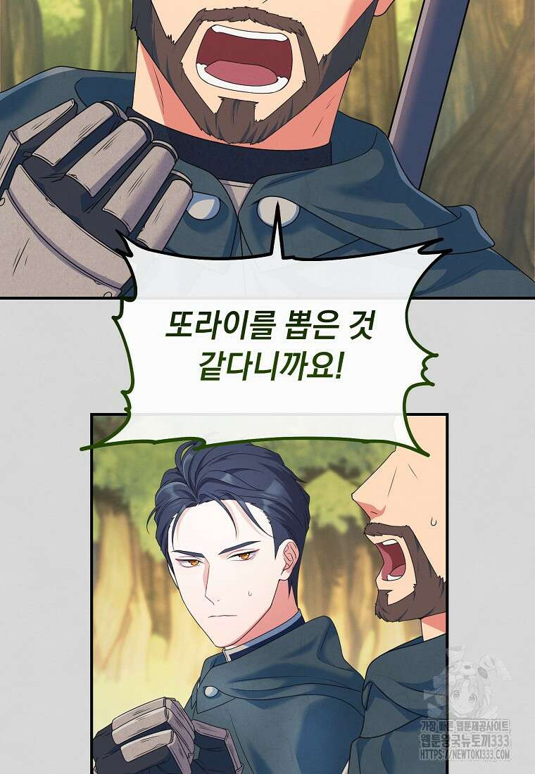 내 공작님은 안 죽어! 10화 3