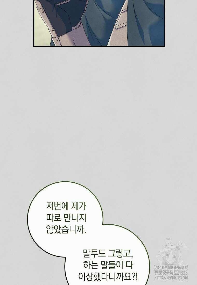 내 공작님은 안 죽어! 10화 4