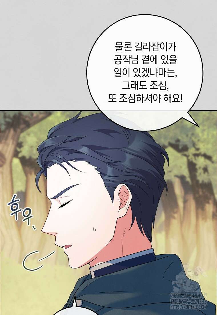 내 공작님은 안 죽어! 10화 6