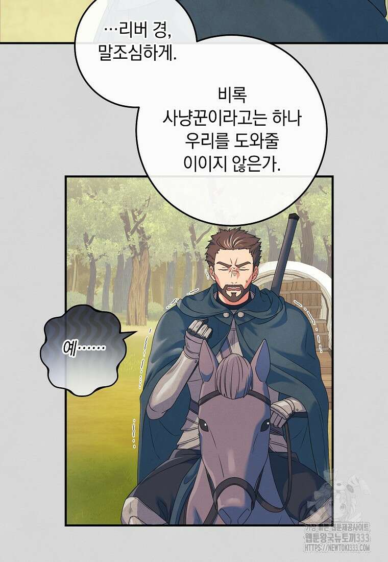 내 공작님은 안 죽어! 10화 7