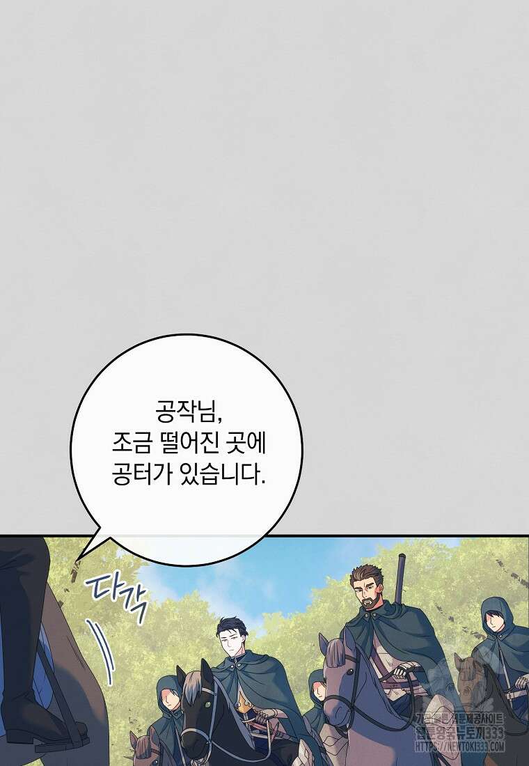 내 공작님은 안 죽어! 10화 8