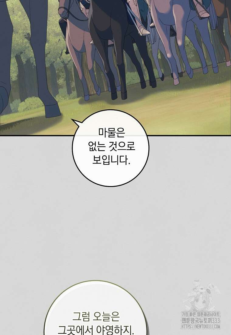 내 공작님은 안 죽어! 10화 9